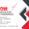 2019新零售微商博覽會(huì)
