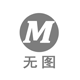 組裝膠增稠劑 同行的增稠選擇 批發(fā)直供 中聯(lián)邦