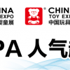 2019玩具展
