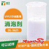 uvled油墨用消泡劑批發(fā)_uvled油墨用消泡劑廠家