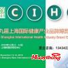 2019年?duì)I養(yǎng)健康食品展覽會