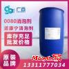 制漿黑液0080有機硅消泡劑 道康寧0080破泡劑 廣百
