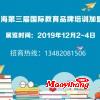 2019（上海）教育培訓(xùn)連鎖加盟展覽會