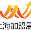 2019（上海)第29屆創(chuàng)業(yè)投資連鎖加盟展覽會
