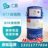 畢克077涂料用脫泡劑價格美麗**不是一般的好廣百