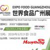 2019廣州進(jìn)口休閑食品展覽會(huì)