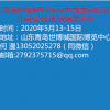 84屆APIChina國內(nèi)醫(yī)藥原料中間體輔料包裝設(shè)備交易會