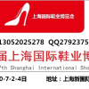 2020第十七屆上海**鞋類博覽會