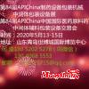 國內(nèi)青島第84屆實(shí)驗(yàn)室設(shè)備與耗材博覽會(huì)
