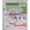 加工械字號(hào)黑膏藥生產(chǎn)廠家 中藥透皮貼拿貨代理價(jià)格