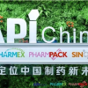 API China2020第84屆國內(nèi)**醫(yī)藥展