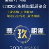 2020國(guó)內(nèi)餐飲設(shè)備展