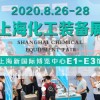 2020國內化工泵閥展