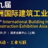2020裝配式鋼結(jié)構(gòu)建筑展覽會(huì)