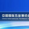 2020上海五金氣動工具展
