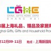 2020上海鍋具禮品展覽會