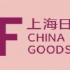 2021上海百貨商品展-上海百貨展