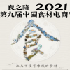 2021良之隆速凍面點(diǎn)食材展