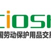 2021上海安防用品展-上海勞保交易會