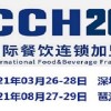2021深圳餐飲食材展