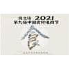 2021良之隆面點食材展覽會
