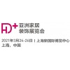 2021上海墻紙家居裝飾展