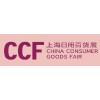 2021上海百貨展-2021上海家居百貨展