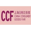 2021上海百貨展-2021上海春季百貨展