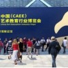 2021上海語言培訓展-上海藝術教育展