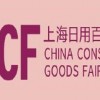 2021上海百貨商品展-2021上海百貨展