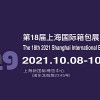 2021上海箱包面料展覽會