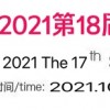2021上海品牌鞋展-2021上海鞋展