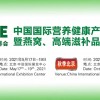 2021年北京營(yíng)養(yǎng)保健展|北京燕窩展|北京高端滋補(bǔ)品展