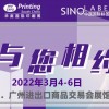2022第二十八屆華南印刷展覽會(huì)