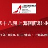 2021第十八屆國內(nèi)鞋博會