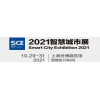 2021上海智慧城市展