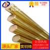 h68黃銅棒-進(jìn)口h62耐沖壓黃銅棒，h65耐腐蝕黃銅棒