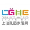 禮品展-2021上海工藝禮品展