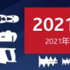 2021科隆五金展-2021國內(nèi)五金展