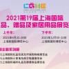 2021國內(nèi)電子禮品展-2021國內(nèi)禮品展會