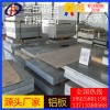 高純度4143鋁板/7075西南鋁板，6061耐高溫鋁板