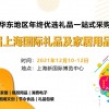 2021國(guó)內(nèi)文創(chuàng)禮品展-2021國(guó)內(nèi)工藝禮品展