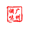 2021廣東調(diào)味品展-2021廣州調(diào)味品展
