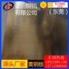 h96黃銅板，h62進(jìn)口大規(guī)格黃銅板*h75無(wú)鉛黃銅板
