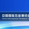 2022上海五金焊接展覽會(huì)