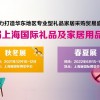 2022國(guó)內(nèi)**禮品展覽會(huì)