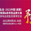 2022成都食材包裝展