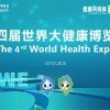2022大健康展/2022武漢大健康展/第四屆武漢大健康展