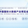 2022第十五屆北京大數(shù)據(jù)產(chǎn)業(yè)博覽會|北京智博會