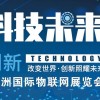 2022第十五屆北京物聯(lián)網(wǎng)展覽會|北京智博會